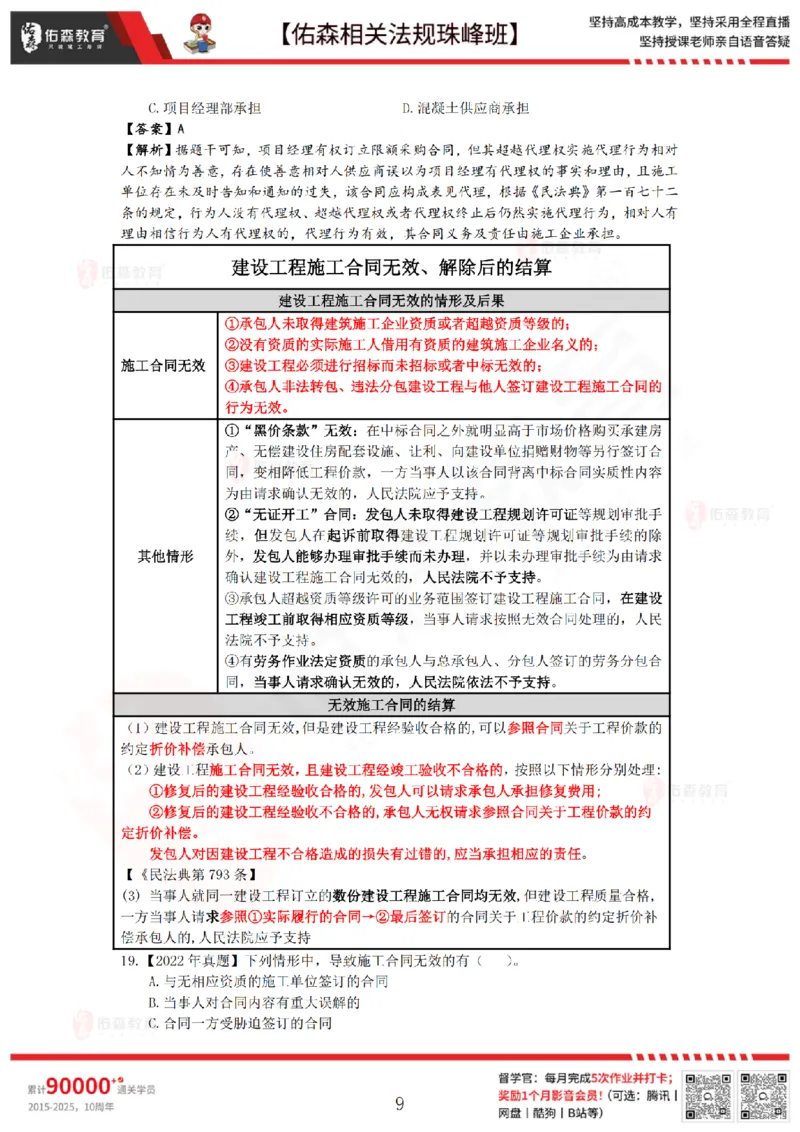 5月29日佑森相关法规珠峰班VIP作业答案_2026年一建法规_2025年一建法规SVIP_02-基础精讲✿高端面授✿深度强化_35-法规《珠峰直播班》叶翼虎YS