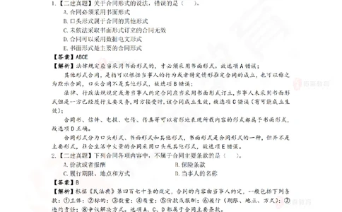 5月29日佑森相关法规珠峰班VIP作业答案_2026年一建法规_2025年一建法规SVIP_02-基础精讲✿高端面授✿深度强化_35-法规《珠峰直播班》叶翼虎YS
