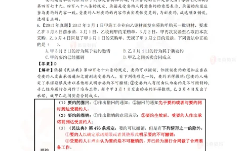 5月29日佑森相关法规珠峰班VIP作业答案_2026年一建法规_2025年一建法规SVIP_02-基础精讲✿高端面授✿深度强化_35-法规《珠峰直播班》叶翼虎YS