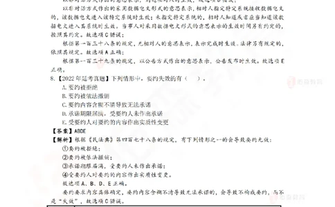 5月29日佑森相关法规珠峰班VIP作业答案_2026年一建法规_2025年一建法规SVIP_02-基础精讲✿高端面授✿深度强化_35-法规《珠峰直播班》叶翼虎YS