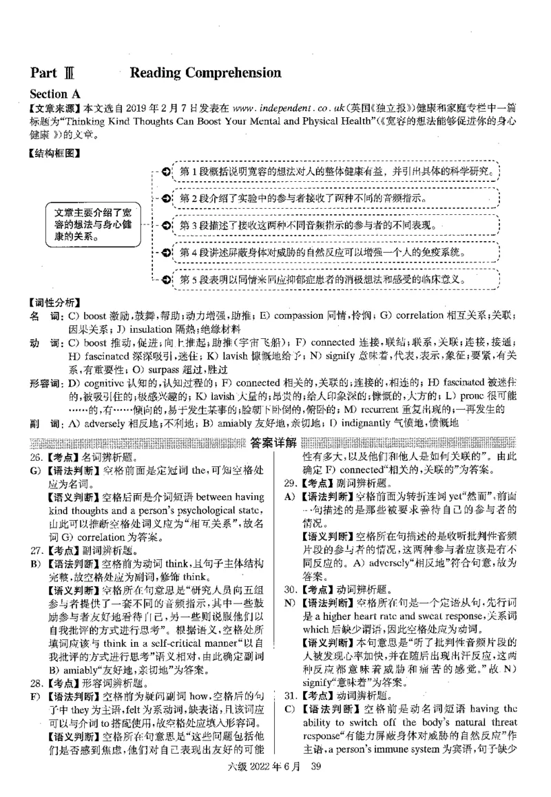 2022.06英语六级真题解析第2套_大学英语四级+六级_六级真题_六级真题_2022年06月CET6题+解+音频_03、答案解析