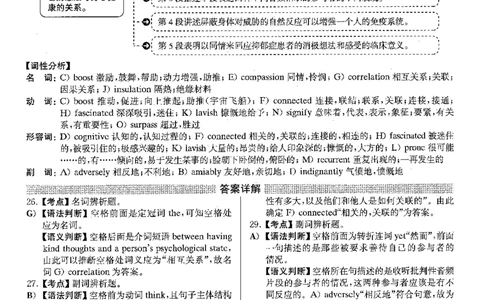 2022.06英语六级真题解析第2套_大学英语四级+六级_六级真题_六级真题_2022年06月CET6题+解+音频_03、答案解析