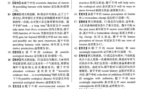 2022.06英语六级真题解析第2套_大学英语四级+六级_六级真题_六级真题_2022年06月CET6题+解+音频_03、答案解析