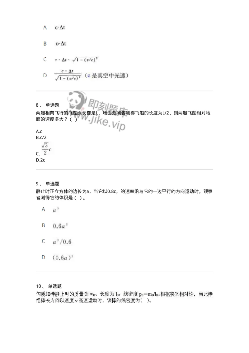 614-相对论-137476_军队文职(1)_01.军队文职真题-专业课_（全）版本一（历年真题+章节练习+模拟题）_物理(军队文职)_章节练习_纯题目