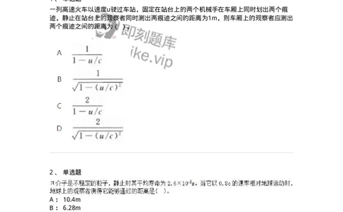 614-相对论-137476_军队文职(1)_01.军队文职真题-专业课_（全）版本一（历年真题+章节练习+模拟题）_物理(军队文职)_章节练习_纯题目