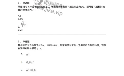 614-相对论-137476_军队文职(1)_01.军队文职真题-专业课_（全）版本一（历年真题+章节练习+模拟题）_物理(军队文职)_章节练习_纯题目