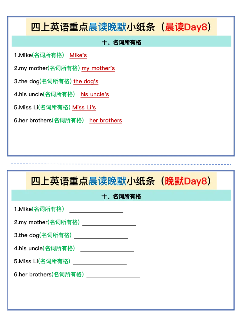 四上英语（通用版）重点晨读晚默小纸条_4年级小红书最新热门资料