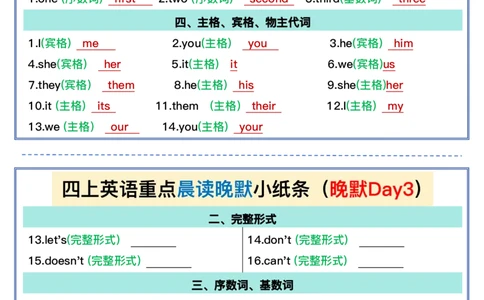 四上英语（通用版）重点晨读晚默小纸条_4年级小红书最新热门资料