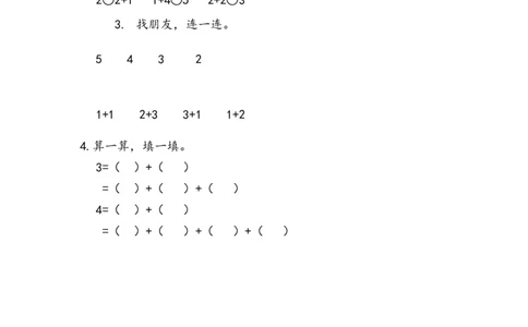 3.2认识加法（2）_一年级上下册资料_一年级上语数英上下册学习资料_3-6-3、小学一年级数学上册_北师大版_2、同步练习_第三单元加与减（一）