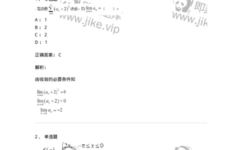 9112-无穷级数-137443_军队文职(1)_01.军队文职真题-专业课_（全）版本一（历年真题+章节练习+模拟题）_数学3(军队文职)_章节练习_题目+解析