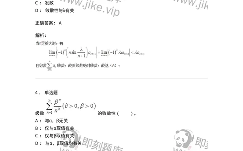 9112-无穷级数-137443_军队文职(1)_01.军队文职真题-专业课_（全）版本一（历年真题+章节练习+模拟题）_数学3(军队文职)_章节练习_题目+解析