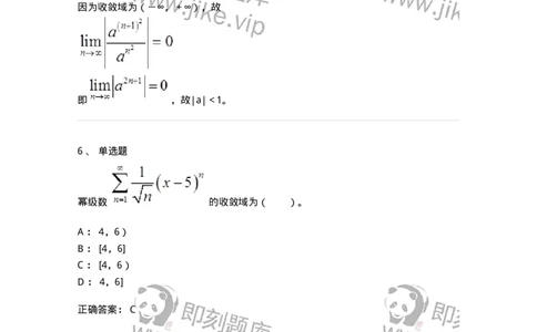 9112-无穷级数-137443_军队文职(1)_01.军队文职真题-专业课_（全）版本一（历年真题+章节练习+模拟题）_数学3(军队文职)_章节练习_题目+解析