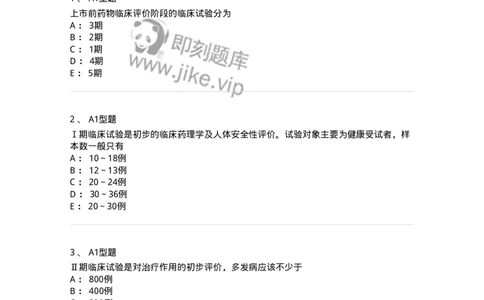 807029-药品的临床评价方法与应用-174553_军队文职(1)_01.军队文职真题-专业课_（全）版本一（历年真题+章节练习+模拟题）_药学(军队文职)_历年真题_纯题目