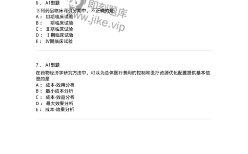 807029-药品的临床评价方法与应用-174553_军队文职(1)_01.军队文职真题-专业课_（全）版本一（历年真题+章节练习+模拟题）_药学(军队文职)_历年真题_纯题目