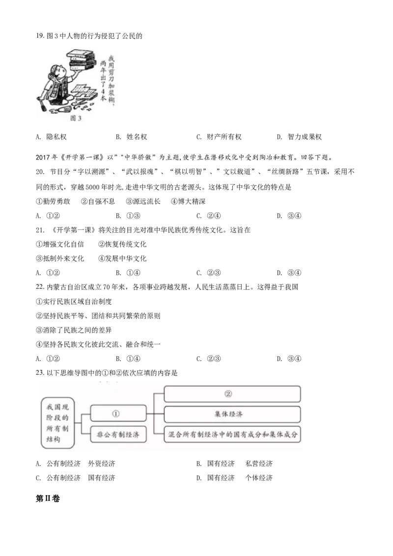 2018年福建省中考道德与法治真题（空白卷）_福建中考1_9.福建中考政治（2017-2025）