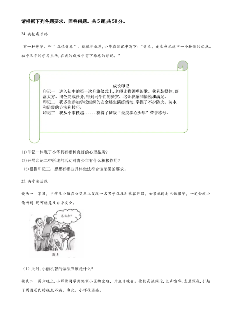 2018年福建省中考道德与法治真题（空白卷）_福建中考1_9.福建中考政治（2017-2025）
