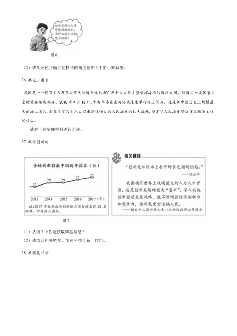 2018年福建省中考道德与法治真题（空白卷）_福建中考1_9.福建中考政治（2017-2025）