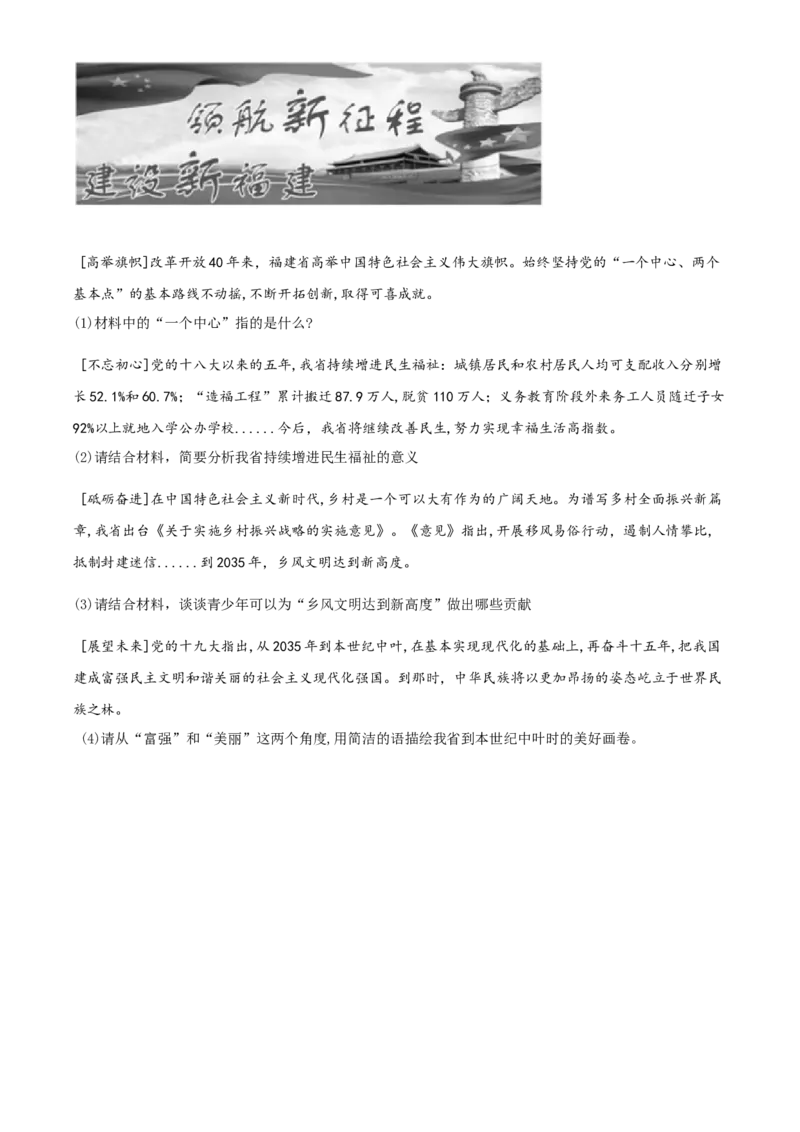 2018年福建省中考道德与法治真题（空白卷）_福建中考1_9.福建中考政治（2017-2025）