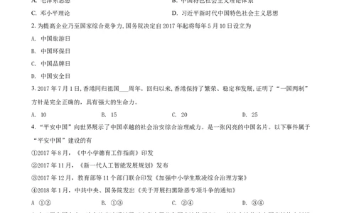 2018年福建省中考道德与法治真题（空白卷）_福建中考1_9.福建中考政治（2017-2025）