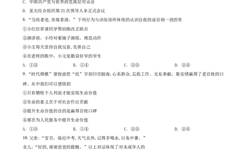 2018年福建省中考道德与法治真题（空白卷）_福建中考1_9.福建中考政治（2017-2025）
