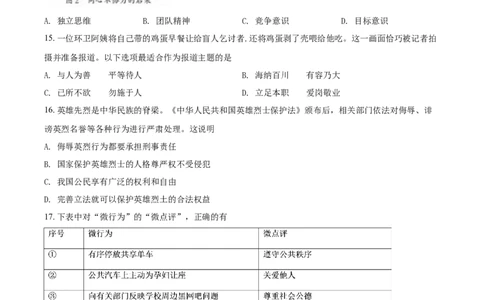 2018年福建省中考道德与法治真题（空白卷）_福建中考1_9.福建中考政治（2017-2025）