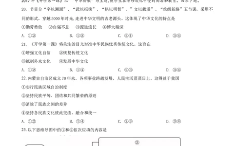 2018年福建省中考道德与法治真题（空白卷）_福建中考1_9.福建中考政治（2017-2025）