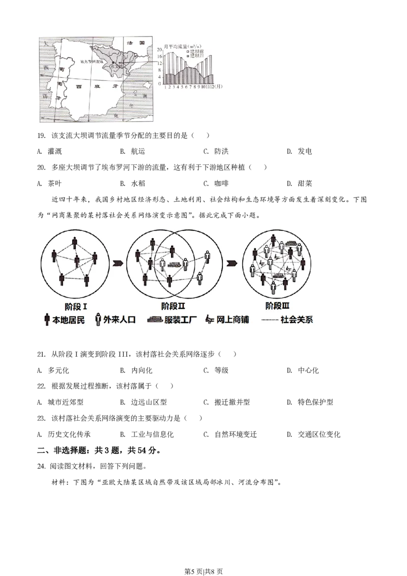 2022年高考地理试卷（江苏）（空白卷）_地理历年高考真题_新&middot;PDF版2008-2025&middot;高考地理真题_地理（按试卷类型分类）2008-2025_自主命题卷&middot;地理（2008-2025）_江苏自主命题&middot;地理（2008-2025）