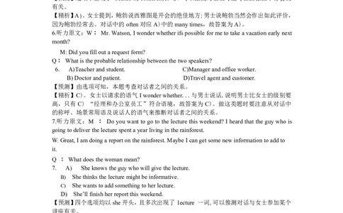 2014年12月年四级听力答案解析（三）_大学英语四级+六级_四级真题_专项_四级听力专项_2010-2015_2014.12四级