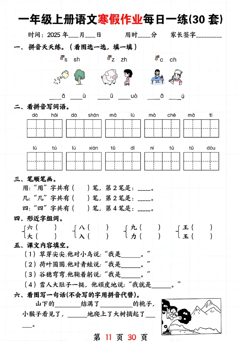 3_一年级上册语文寒假作业每日一练(30套)(1)(1)_一年级上下册资料_一年级下册小红书同款资料_一下语文