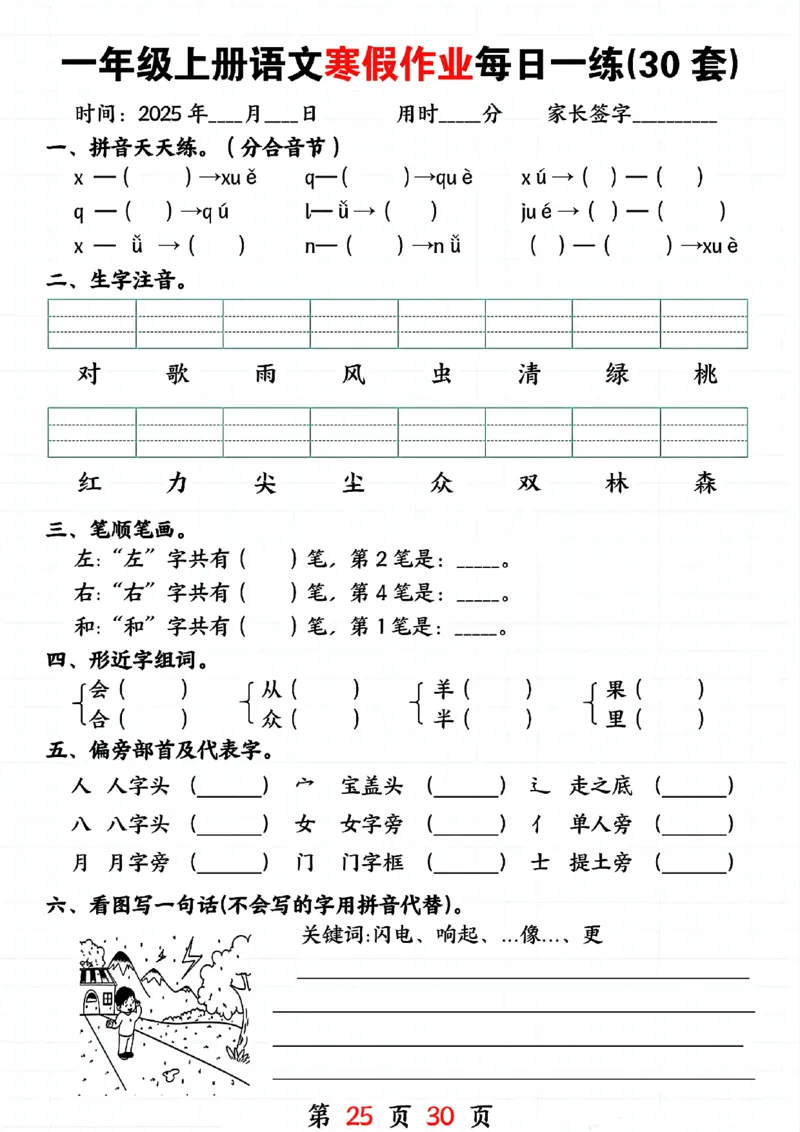 3_一年级上册语文寒假作业每日一练(30套)(1)(1)_一年级上下册资料_一年级下册小红书同款资料_一下语文