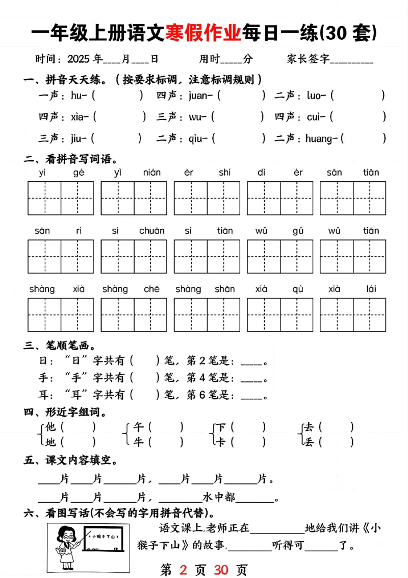 3_一年级上册语文寒假作业每日一练(30套)(1)(1)_一年级上下册资料_一年级下册小红书同款资料_一下语文