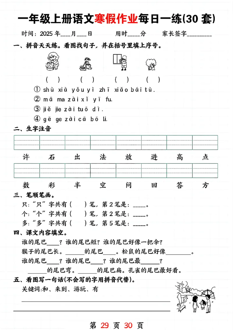 3_一年级上册语文寒假作业每日一练(30套)(1)(1)_一年级上下册资料_一年级下册小红书同款资料_一下语文