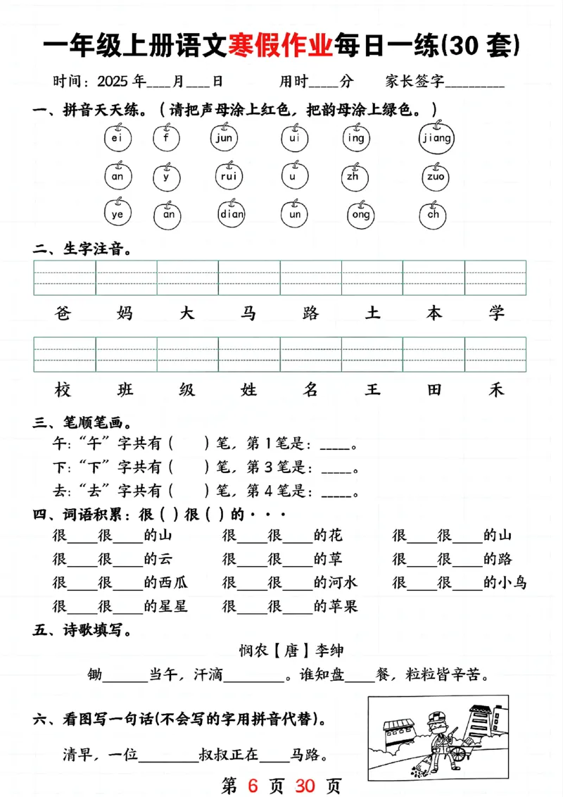 3_一年级上册语文寒假作业每日一练(30套)(1)(1)_一年级上下册资料_一年级下册小红书同款资料_一下语文