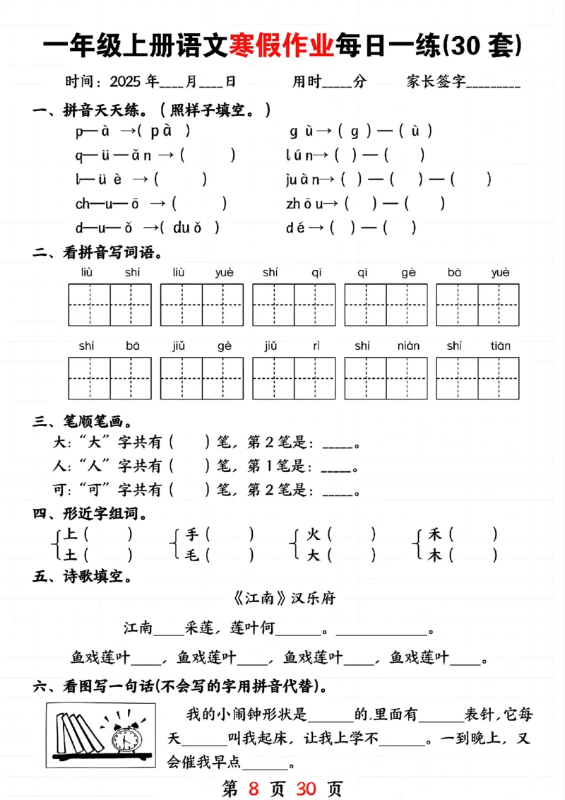 3_一年级上册语文寒假作业每日一练(30套)(1)(1)_一年级上下册资料_一年级下册小红书同款资料_一下语文