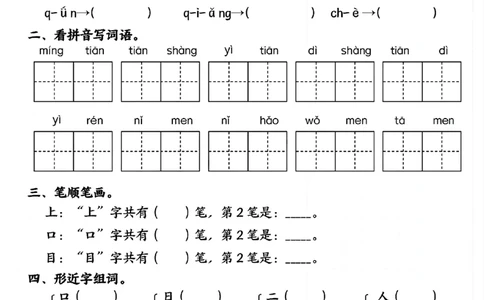 3_一年级上册语文寒假作业每日一练(30套)(1)(1)_一年级上下册资料_一年级下册小红书同款资料_一下语文