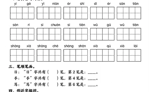 3_一年级上册语文寒假作业每日一练(30套)(1)(1)_一年级上下册资料_一年级下册小红书同款资料_一下语文
