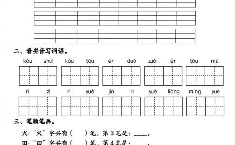3_一年级上册语文寒假作业每日一练(30套)(1)(1)_一年级上下册资料_一年级下册小红书同款资料_一下语文