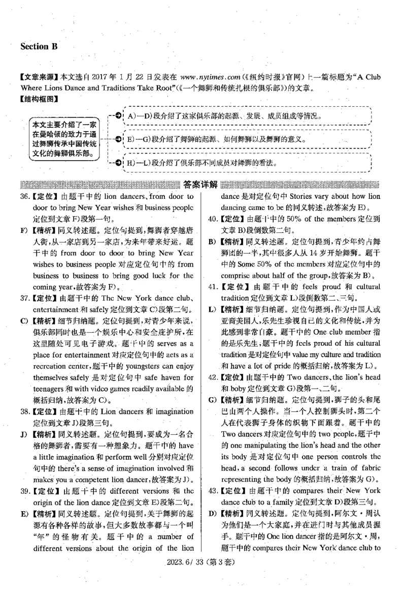 2023.06英语四级长篇阅读解析第3套_大学英语四级+六级_四级真题_专项_四级长篇阅读_四级长篇阅读解析