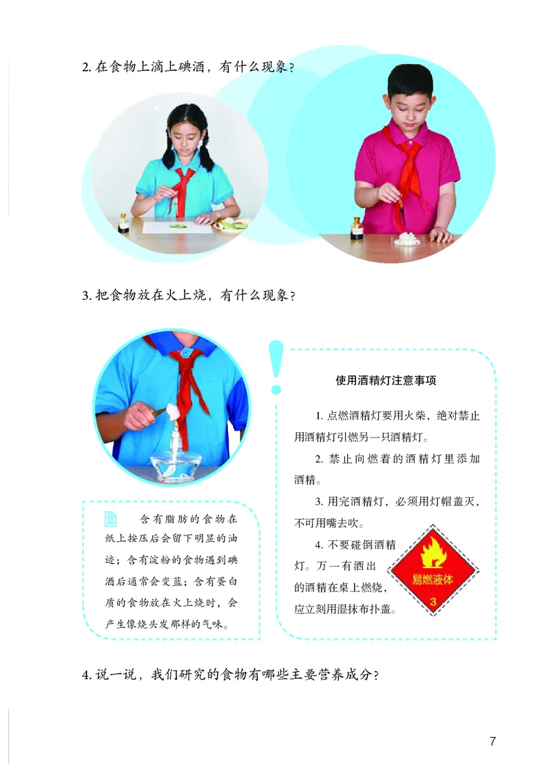 人教版3年级科学上册高清教材_全部版本&bull;小学科学电子课本_人教版小学科学电子课本