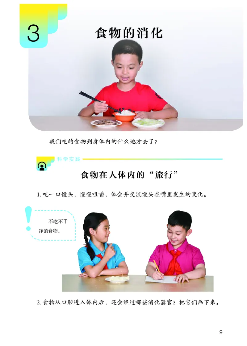 人教版3年级科学上册高清教材_全部版本&bull;小学科学电子课本_人教版小学科学电子课本