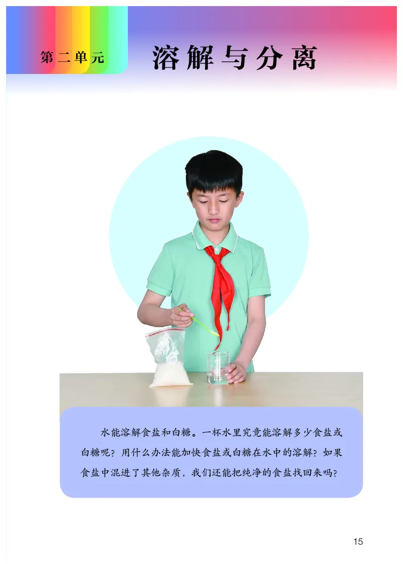 人教版3年级科学上册高清教材_全部版本&bull;小学科学电子课本_人教版小学科学电子课本