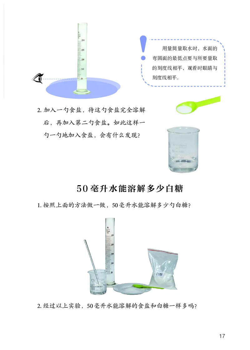 人教版3年级科学上册高清教材_全部版本&bull;小学科学电子课本_人教版小学科学电子课本