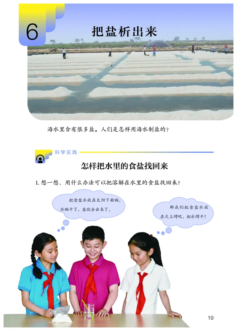 人教版3年级科学上册高清教材_全部版本&bull;小学科学电子课本_人教版小学科学电子课本