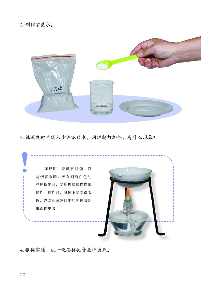 人教版3年级科学上册高清教材_全部版本&bull;小学科学电子课本_人教版小学科学电子课本