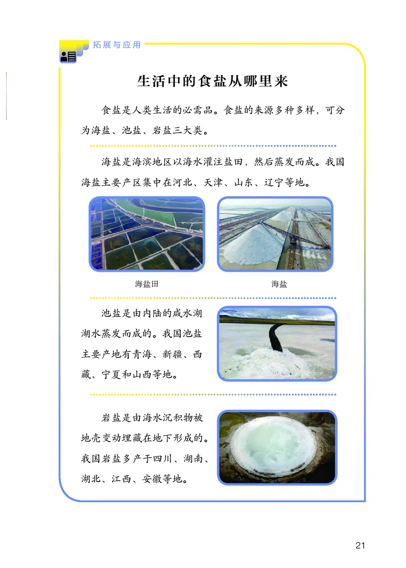 人教版3年级科学上册高清教材_全部版本&bull;小学科学电子课本_人教版小学科学电子课本