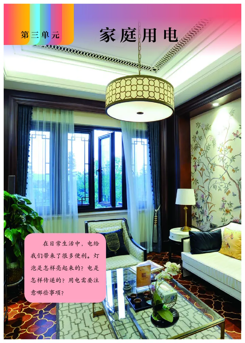 人教版3年级科学上册高清教材_全部版本&bull;小学科学电子课本_人教版小学科学电子课本