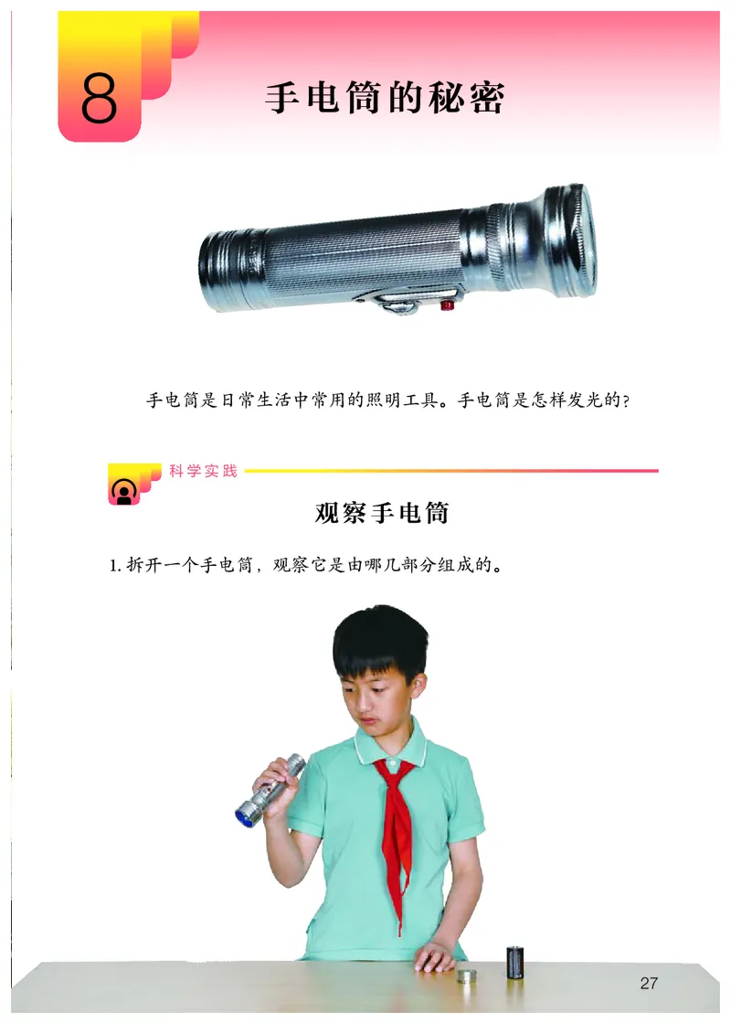 人教版3年级科学上册高清教材_全部版本&bull;小学科学电子课本_人教版小学科学电子课本