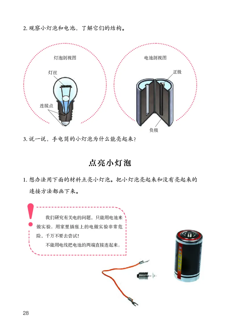 人教版3年级科学上册高清教材_全部版本&bull;小学科学电子课本_人教版小学科学电子课本