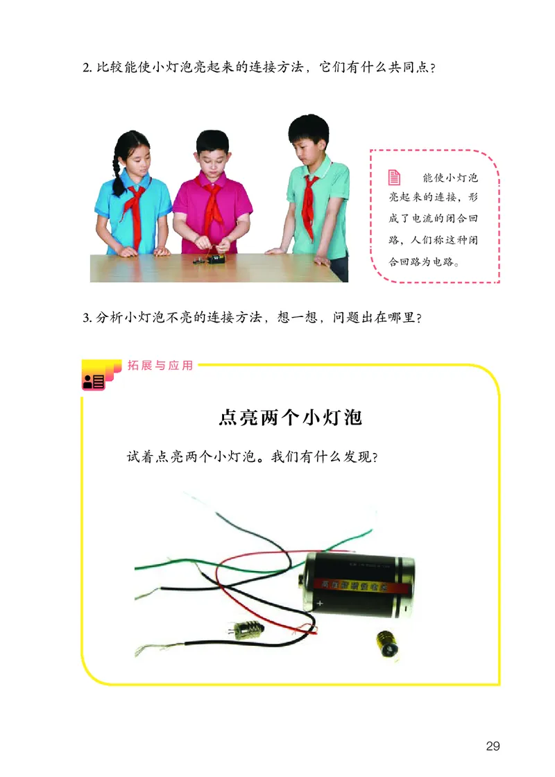 人教版3年级科学上册高清教材_全部版本&bull;小学科学电子课本_人教版小学科学电子课本