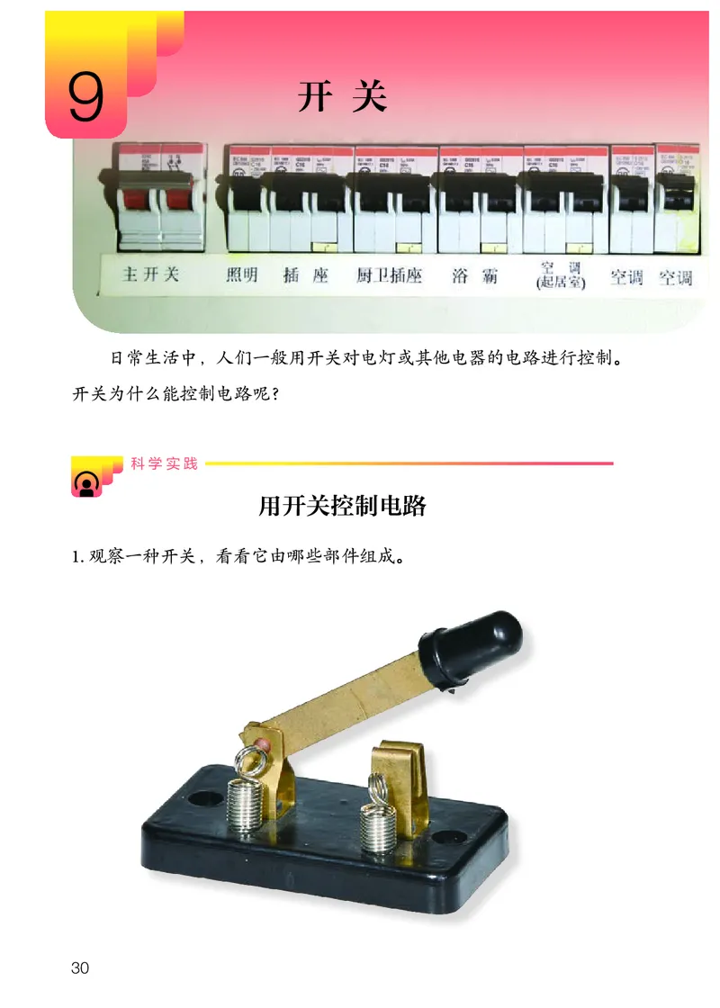 人教版3年级科学上册高清教材_全部版本&bull;小学科学电子课本_人教版小学科学电子课本